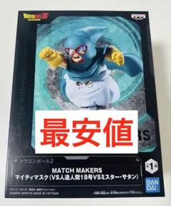 ドラゴンボールZ MATCH MAKERS マイティマスク
