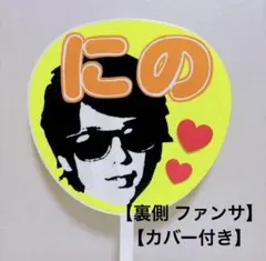 嵐 ARASHI 二宮和也 ファンサうちわ ニノ 両面