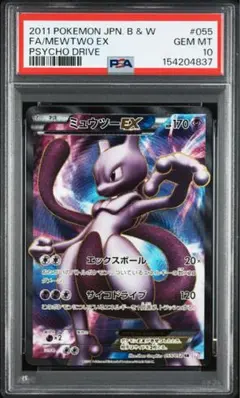 カイオーガEX SR [BW3 054/052] アンリミ PSA10 - メルカリ