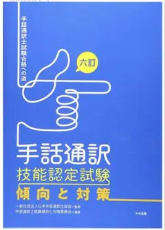 2026年最新】手話通訳試験の人気アイテム - メルカリ