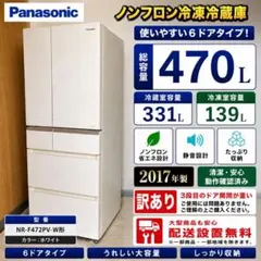 送料設置無料　Panasonic 6ドア冷蔵庫　470L 訳あり　格安 送料設置無料 Panasonic 6ドア冷蔵庫 470L 訳あり 格安 - メルカリ