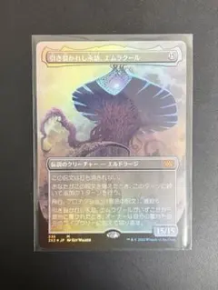 mtg 中国語 他言語 引き裂かれし永劫、エムラクール ROE - メルカリ