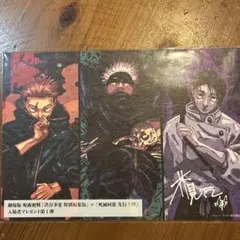 呪術廻戦「渋谷事変 特別編集版」×「死滅回游 先行上映」 来場特典