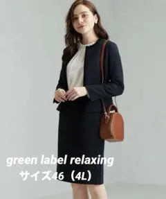 大きいサイズ　グリーンレーベルリラクシング ノーカラースーツツイード　46