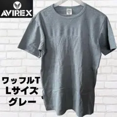 AVIREX 半袖　リブTシャツ　ミニワッフルクルーネック　無地6143502灰