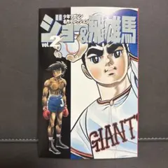チロルチョコ 包み紙 50th サンデーマガジン 80枚 あしたのジョー巨人の星 あなただけのチロルチョコが作れるサービス「マイチロル