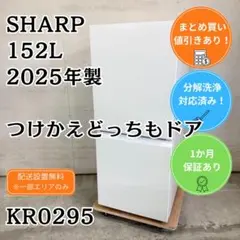 自社配送設置無料 高年式 冷蔵庫 シャープ 2022年 152L 一人暮らし