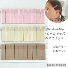 オーダー人気Best3のベビークリップ 30本【匿名配送】ヘアクリップ
