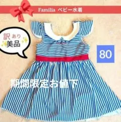 2026年最新】familiar 80 女の子の人気アイテム - メルカリ