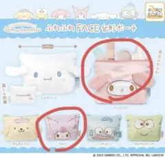 サンリオキャラクターズ　ふわふわFACE台形ポーチ マイメロディ クロミ
