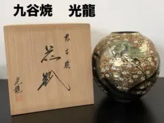 九谷/光竜☆花瓶・青粒鉄仙/箱付/25㎝X15㎝直径/未使用 九谷/光竜☆花瓶・青粒鉄仙/箱付/25㎝X15㎝直径/