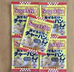 混ぜるだけでチャーハンの素 　　　　　　　 1袋1食分× 5個 Sugakiyaのサムネイル
