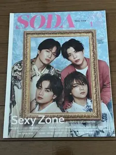 ★美品★ SODA 2023年1月号