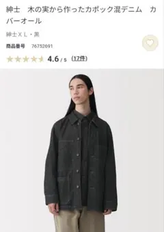 無印良品 紳士 木の実から作ったカポック混デニムカバーオール ブラック XL