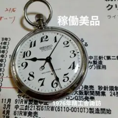 ベ*ん様 【チャレンジ20000キロ刻印あり/稼働】SEIKOセイコー 鉄道時計 昭和の19セイコー鉄道時計/15石/ダイアフレックス/絶版時計