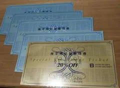 ゼビオホールディングス株式会社　株主優待券 20%OFF、10%OFF