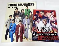 NYLONJapan 東京リベンジャーズスペシャル版 吉沢亮 山田裕貴 北村匠海