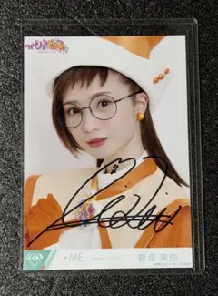 ≠ME ノイミー 生写真 菅波美玲 おジャ魔女どれみ 直筆 ヨリ