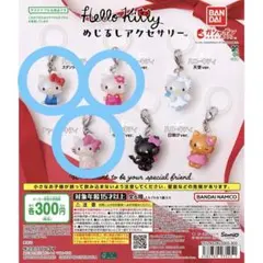 ハローキティ めじるしアクセサリー 3種類 ⑤