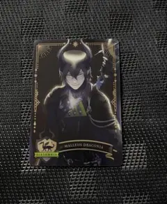 マレウス・ドラコニア