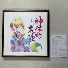 邪神ちゃんドロップキック複製原画 Amazon.co.jp: 「邪神ちゃんドロップキック」複製原画 ユキヲ先生