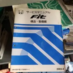 ホンダ サービスマニュアル GEフィットシャシ整備編上下巻セット ホンダ サービスマニュアル GEフィットシャシ整備編上下巻セット