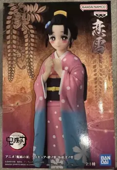 鬼滅の刃 絆ノ装 フィギュア 恋雪 - メルカリ