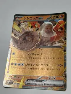 2026年最新】レジロックEXの人気アイテム - メルカリ