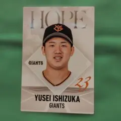 プロ野球チップス2026 第2弾 読売ジャイアンツ 石塚裕惺選手 HOPEカード