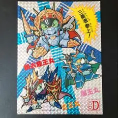 魔神英雄伝ワタル 皇帝龍 パロ伝 カードダス Amazon.co.jp: パロ伝トイカード100 53DBS新星龍神丸 魔神英雄伝