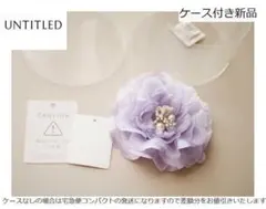 新品　UNTITLED　◆ビッグフラワーコサージュ　サックスブルー