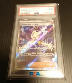 アセロラのいたずら　SR　PSA10