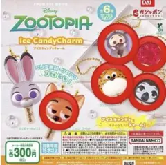 ズートピア2 アイスキャンディチャーム セミコンプセット
