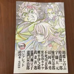 映画 鬼滅の刃 無限城編 入場特典 第12弾 パンフレット副読本 鬼殺隊編 特典