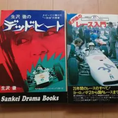 当時物 F-2 生沢徹 直筆サイン色紙 Team Ikuzawa 80年代 当時物 F-2 生沢徹 直筆サイン色紙 Team Ikuzawa 80年代 第6回