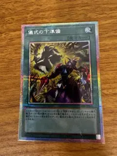 遊戯王 CHAOS ORIGINS 儀式の下準備 イラスト違い 3枚 - メルカリ