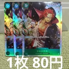 ワンピースカード シャンクス SR ST16-004