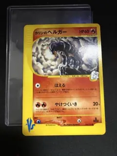 【ポケカ VS】カリンのヘルガー メルカリ