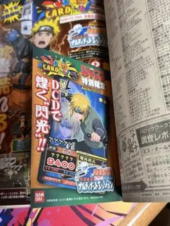少年ジャンプ◇2007年12号 ナルティメットミッションカード ミナト付録