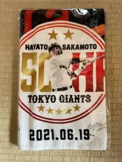 【新品未使用】坂本勇人 250本塁打記念フェイスタオル