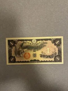 日華事変軍票　丁号　1円　未使用 日華事変軍票 丁号 1円 未使用 - メルカリ