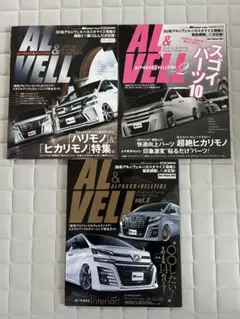 ALPHARD & VELLFIRE Style Up & Tuning