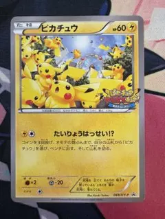 たいりょうはっせいピカチュウ PROMO XYシリーズ　プロモーションカード ポケモンカード ピカチュウ 大量発生 たいりょうはっせい