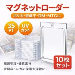 ポケカ対応 マグネットローダー 35pt UVカット 10枚セット