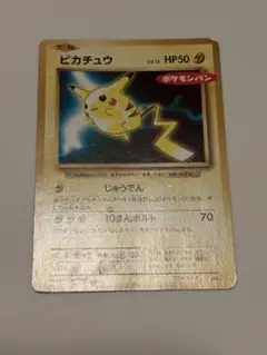 ポケモンカード ピカチュウ ポケモンパン プロモ