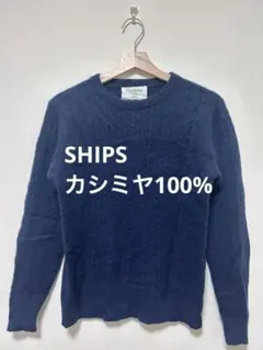 SHIPS カシミヤ100% ネイビー ケーブルニット　サイズL