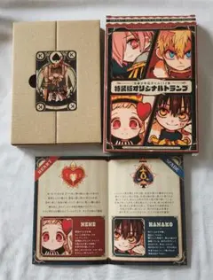 地縛少年花子くん 12巻 特装版オリジナルトランプ