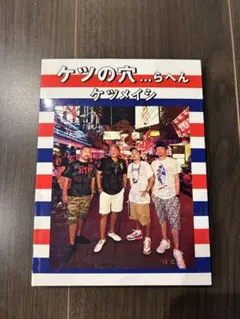 ケツの穴…らへん ケツメイシ 2枚組 DVD