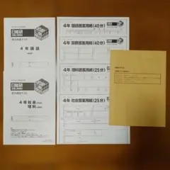 日能研 4年 全国公開模試 2022/11/5実施