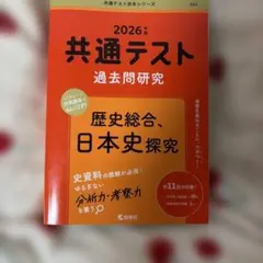 共通テスト過去問研究 国語